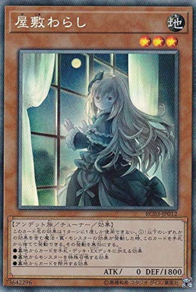 Amazon.co.jp: 遊戯王 RC03-JP012 屋敷わらし (日本語版 コレクターズ