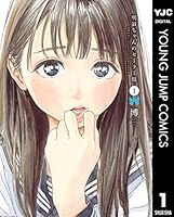 明日ちゃんのセーラー服 (全15巻) Kindle版