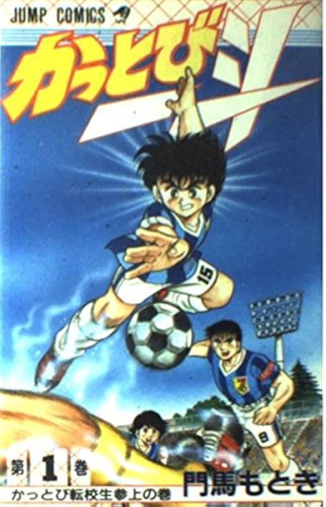 Amazon.co.jp: かっとび一斗 1 かっとび転校生参上の巻 (少年ジャンプ