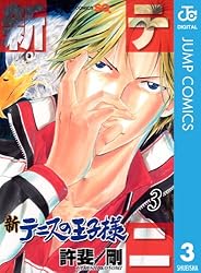Amazon.co.jp: 新テニスの王子様 43 (ジャンプコミックスDIGITAL) 電子