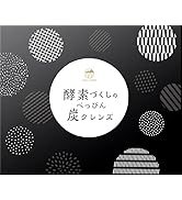Amazon | 酵素づくしのべっぴん炭クレンズ チャコール クレンズ 5種の