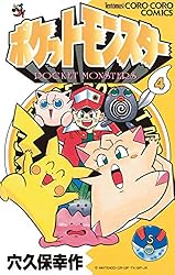 ポケットモンスター（2） | 穴久保幸作 | マンガ | Kindleストア | Amazon