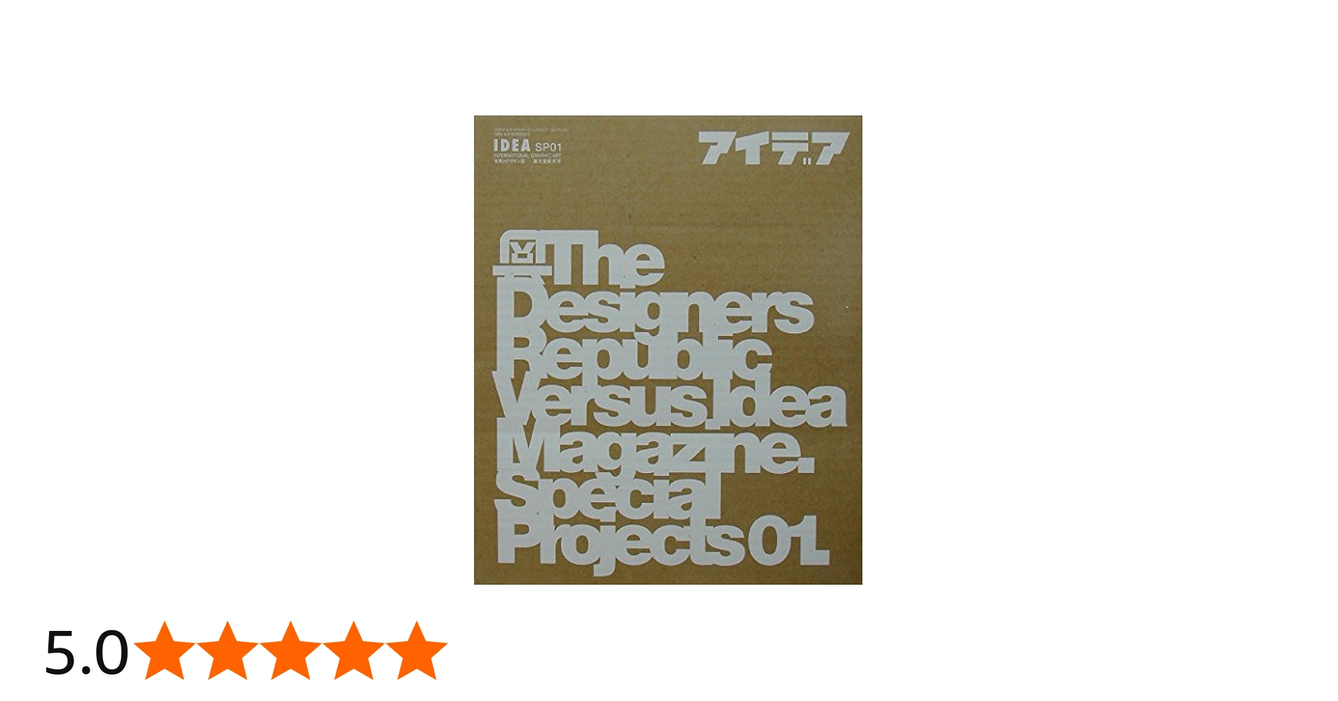 Amazon.co.jp: アイデアvsザ・デザイナーズ・リパブリックコンプリート