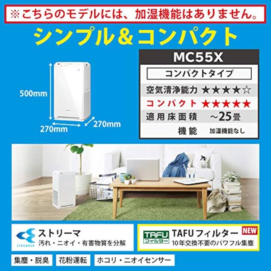 Amazon | MC55X-W ホワイト ダイキン | ダイキン(DAIKIN) | 空気清浄機