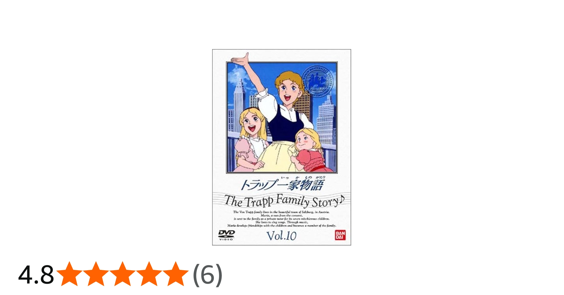 Amazon.co.jp: トラップ一家物語(10) [DVD] : 勝生真沙子, 堀勝之祐