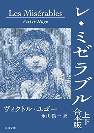 Amazon.co.jp: LES MISERABLES（1） レ・ミゼラブル (ゲッサン少年