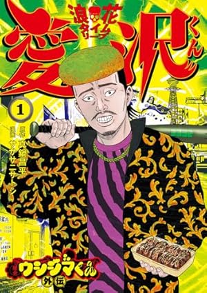 Amazon.co.jp: 闇金ウシジマくん (46) (ビッグコミックス) : 真鍋 昌平: 本