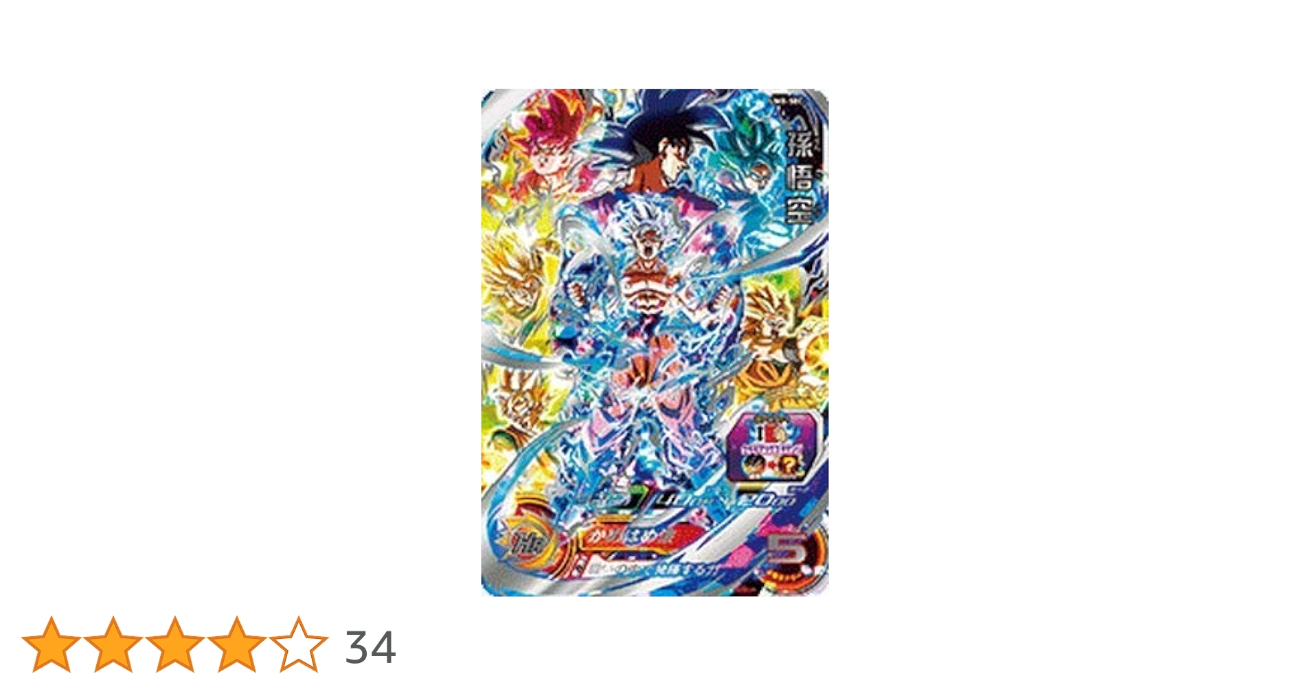 スーパードラゴンボールヒーローズ UMC7弹 UM7弾 海外版 中国版