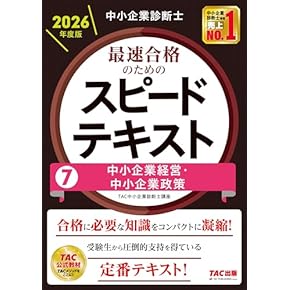 Amazon.co.jp: 中小企業診断士 - ビジネス関連: 本