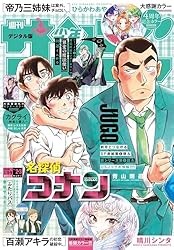 週刊少年サンデー 2025年50号（2025年11月12日発売号） [雑誌] | 週刊