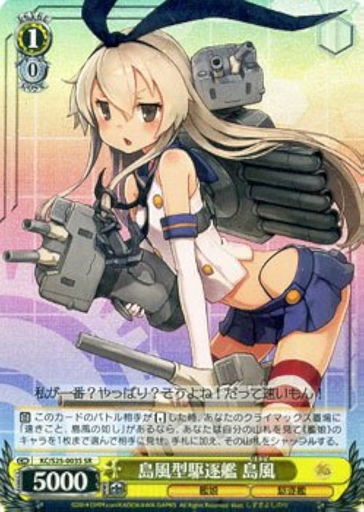 Amazon.co.jp: ヴァイスシュヴァルツ 島風型駆逐艦 島風 スペシャル