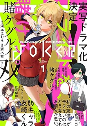 Amazon.co.jp: 月刊ガンガンJOKER 2019年7月号 [雑誌] eBook