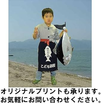 Amazon｜【昔ながらの酒屋の前掛け】豊橋帆前掛け 子どもサイズ 巾約