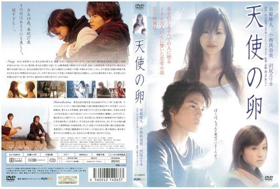 Amazon.co.jp: 天使の卵[レンタル落ち] : DVD