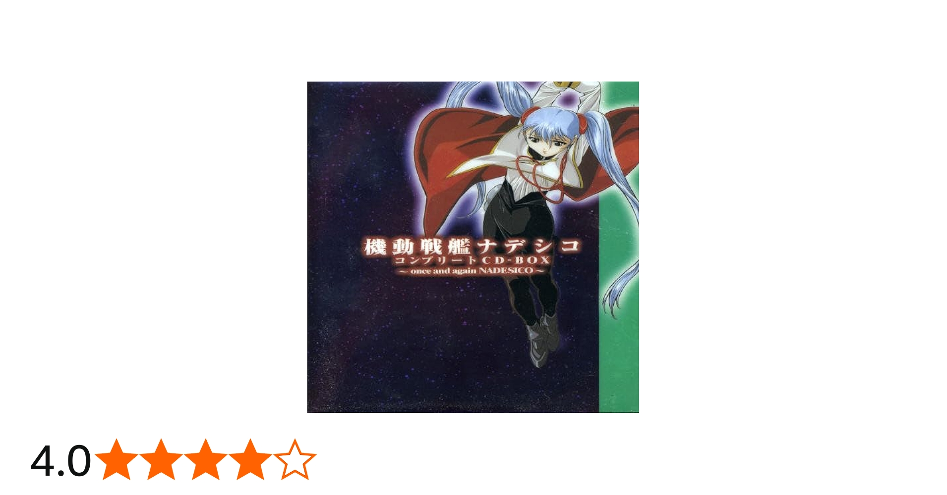 Amazon.co.jp: 機動戦艦ナデシコ 完全コンプリートCD-BOX: ミュージック