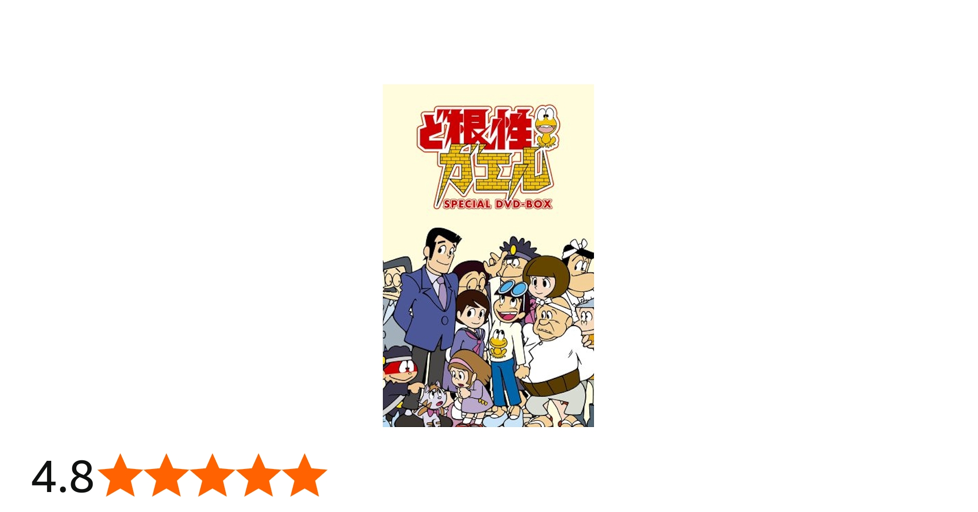 Amazon.co.jp: ど根性ガエル SPECIAL DVD-BOX(1) : 野沢雅子, 千々松