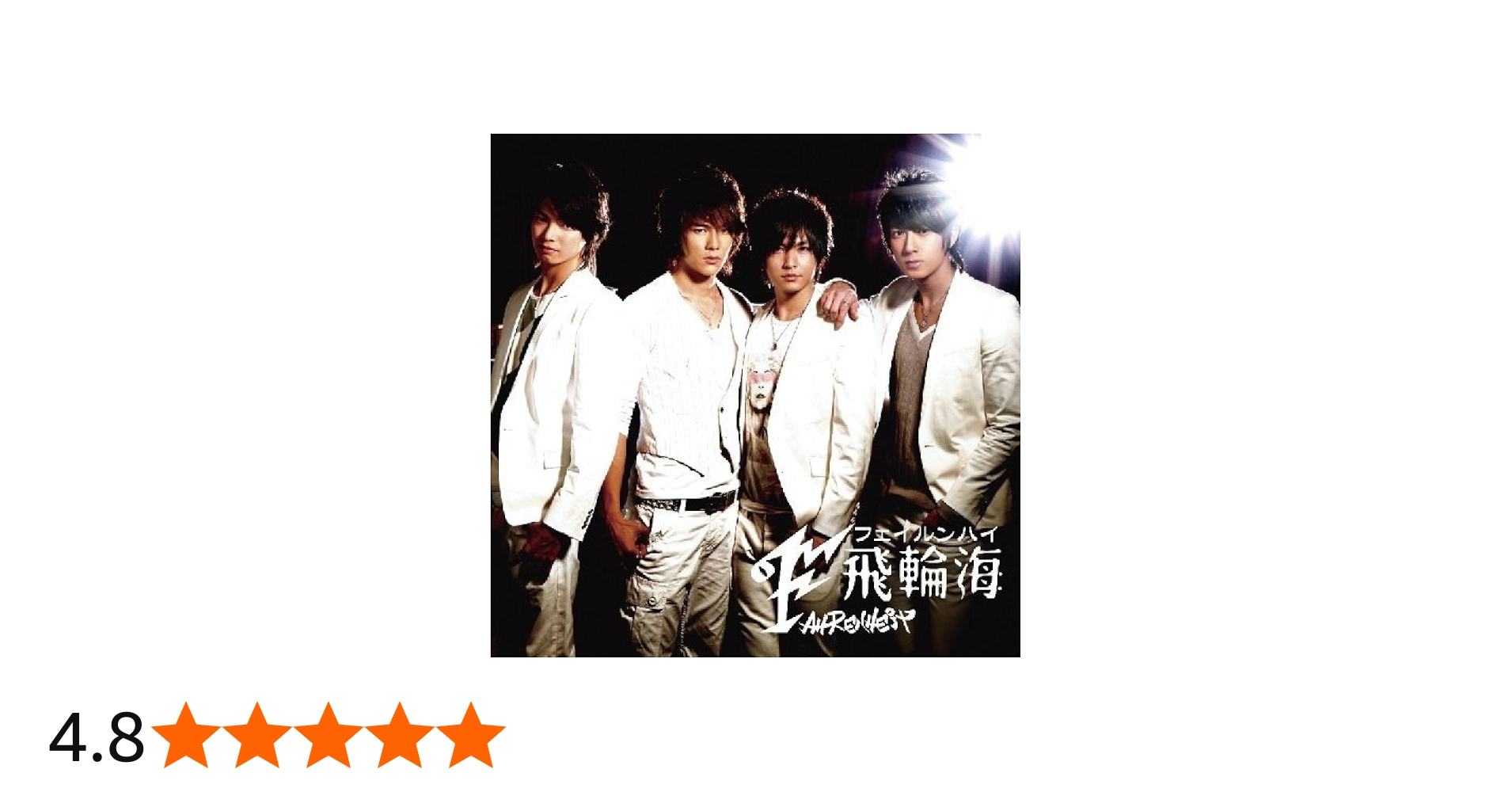 Amazon.co.jp: 飛輪海(フェイルンハイ)~日本限定盤~(DVD付): ミュージック