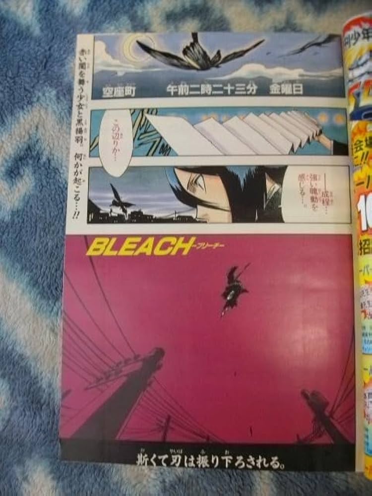Amazon.co.jp: ブリーチ BLEACH 新連載 第1回掲載 週刊少年ジャンプ