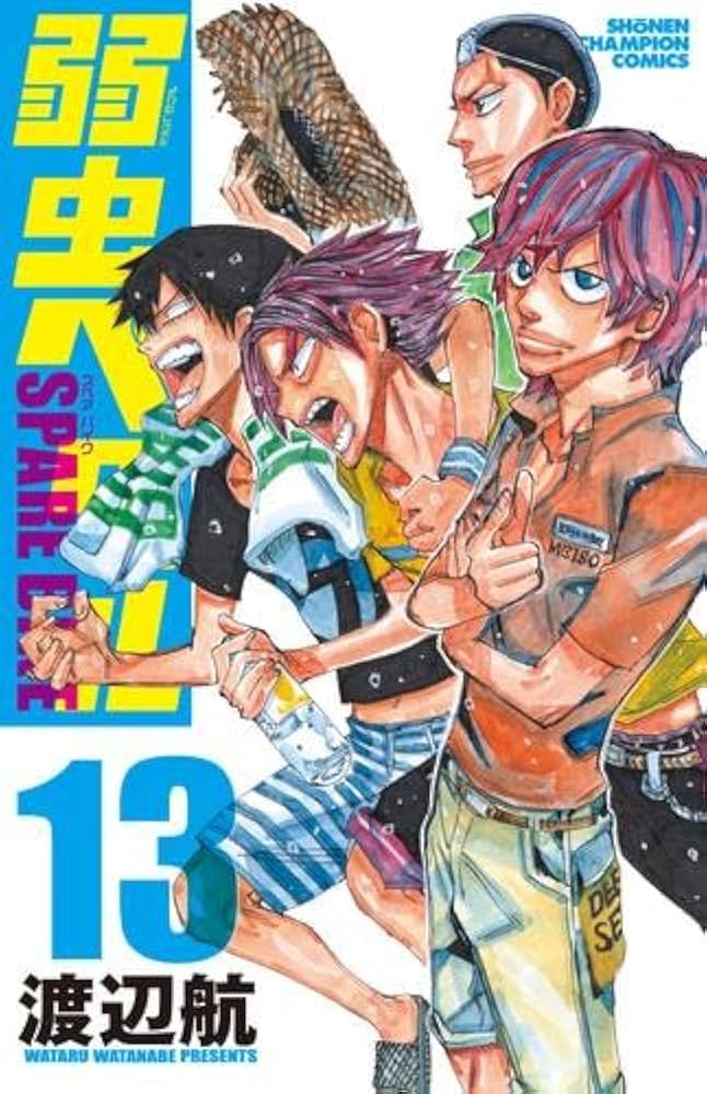 弱虫ペダル SPARE BIKE コミック 1-13巻セット |本 | 通販 | Amazon