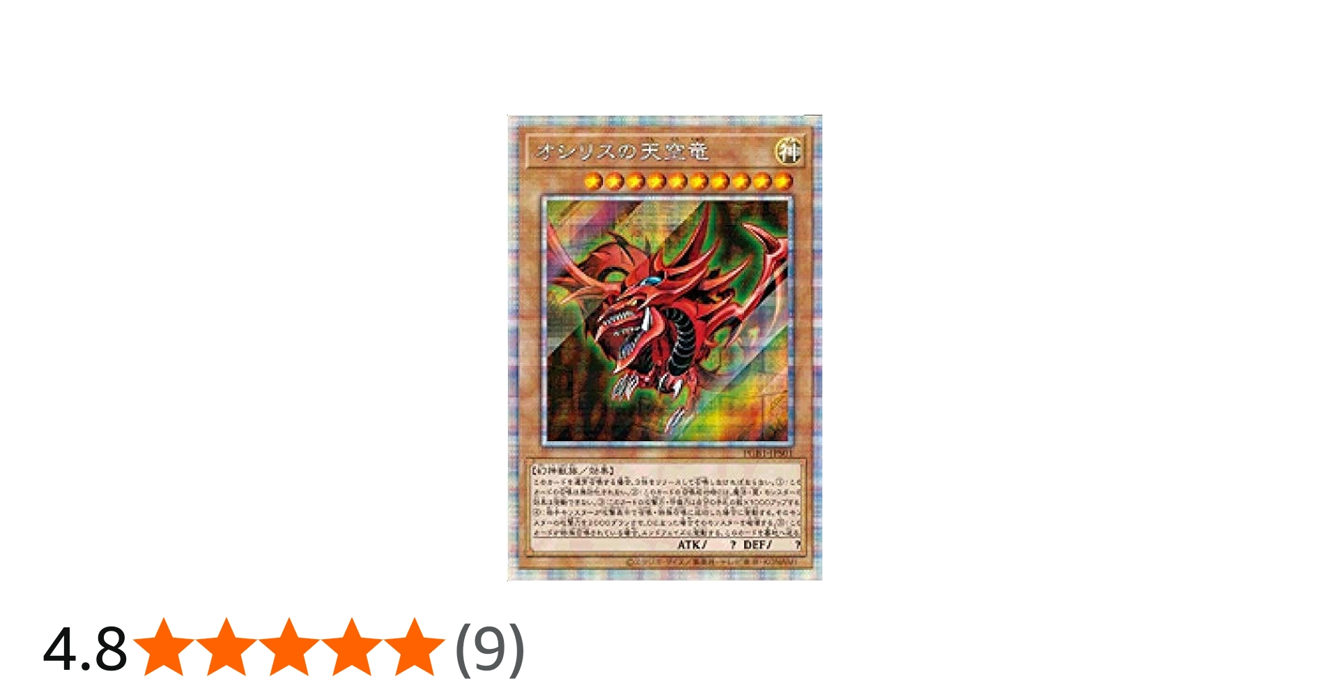 Amazon.co.jp: 遊戯王 第11期 PGB1-JPS01 オシリスの天空竜【プリズマ