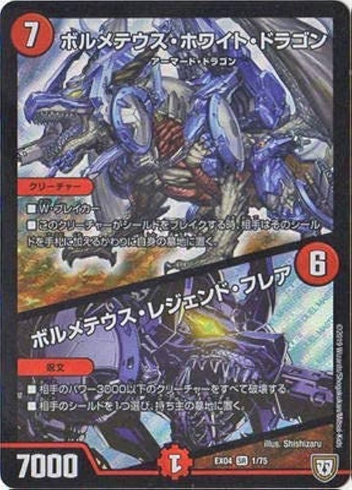 Amazon.co.jp | ボルメテウス・ホワイト・ドラゴン／ボルメテウス