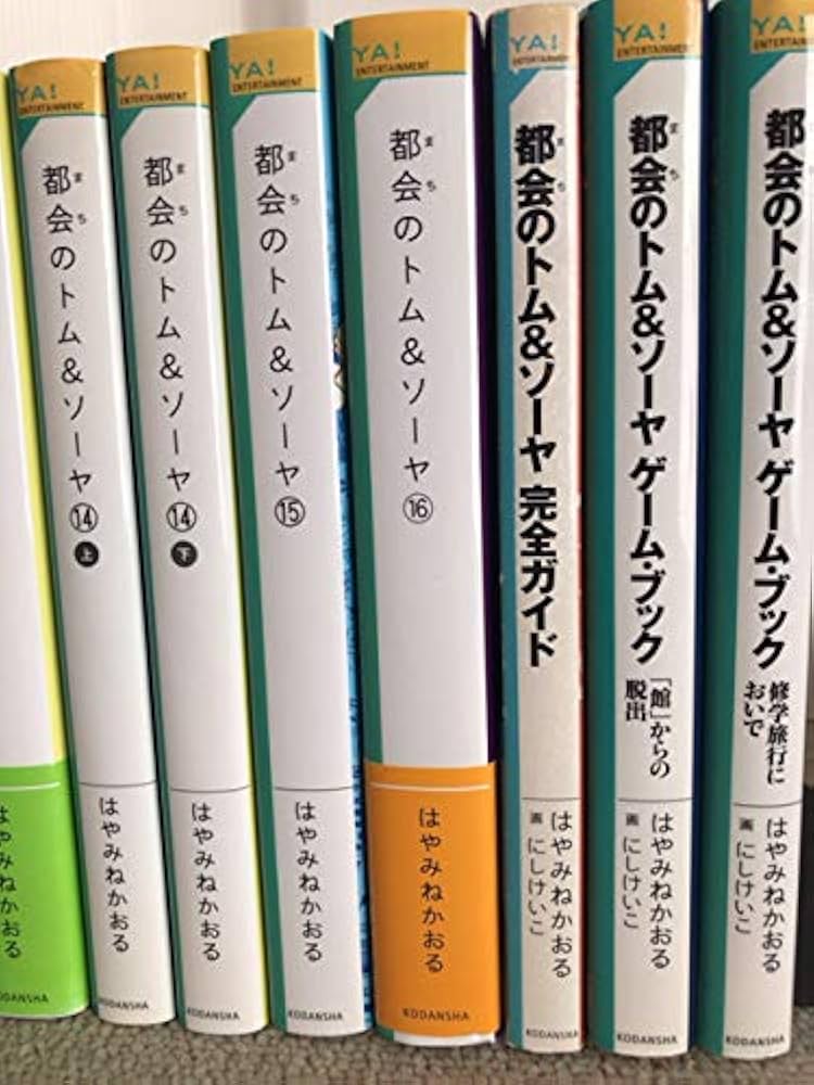 Amazon.co.jp: 「都会のトム&ソーヤ」セット(22巻セット) : 本