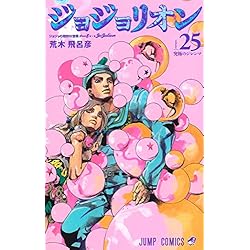 Amazon.co.jp: ジョジョの奇妙な冒険 第8部 ジョジョリオン 1-27巻