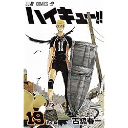 Amazon.co.jp: ハイキュー!! 全45巻 新品セット (ジャンプコミックス