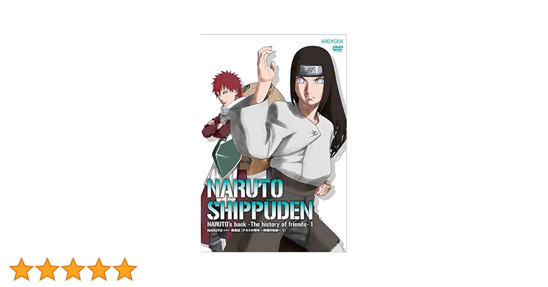 ナルト疾風伝 ナルトの背中 仲間の軌跡 DVD BOX 5巻セット ナルト疾風