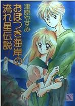 Amazon.co.jp: 津原 やすみ: 本