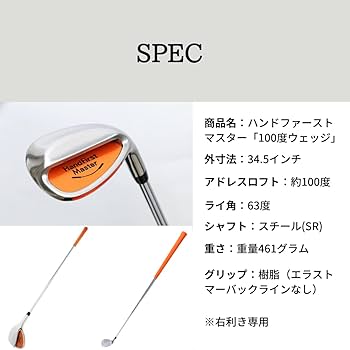 Amazon | ハンドファーストマスター 100度ウェッジ ゴルフ練習器具