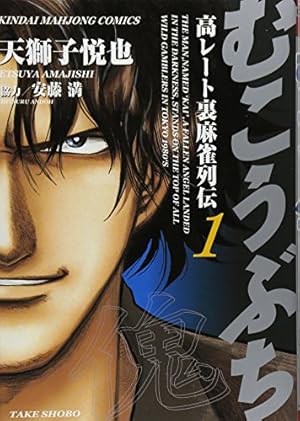 Amazon.co.jp: 天牌: 麻雀飛龍伝説 (4) (ニチブンコミックス) : 来賀