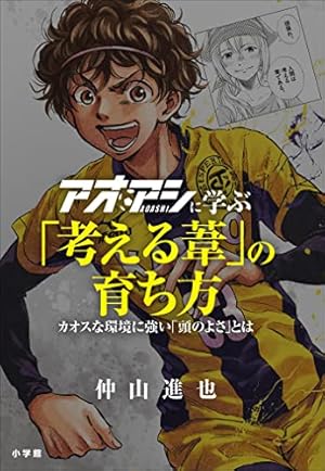 アオアシ（38） (ビッグコミックス) | 小林有吾 | 青年マンガ