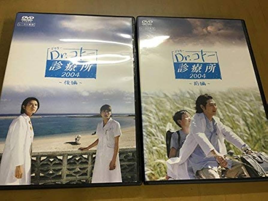 Amazon.co.jp: Dr.コトー診療所2004 全2巻セット [レンタル落ち] [DVD