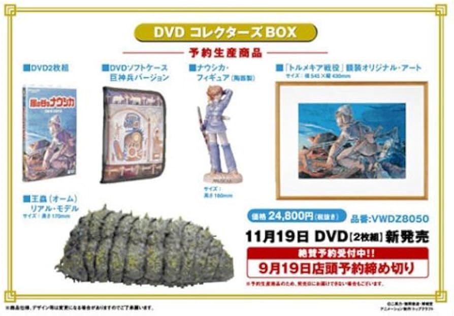 Amazon.co.jp: 風の谷のナウシカ DVD コレクターズBOX : 宮崎駿, 島本