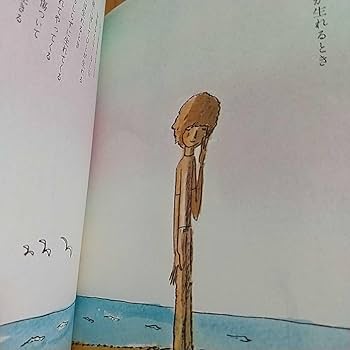 Amazon.co.jp: 人間なんてさびしいね やなせたかし 出版 1976年初版