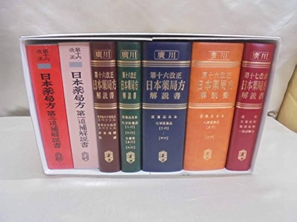Amazon.co.jp: 第十六改正日本薬局方解説書学生版(全7冊セット) 2014