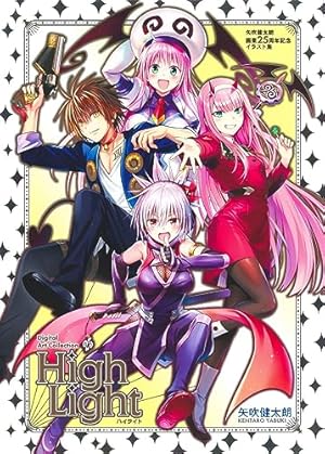 To LOVEる―とらぶる― ダークネス画集 Harem Gold (愛蔵版コミックス