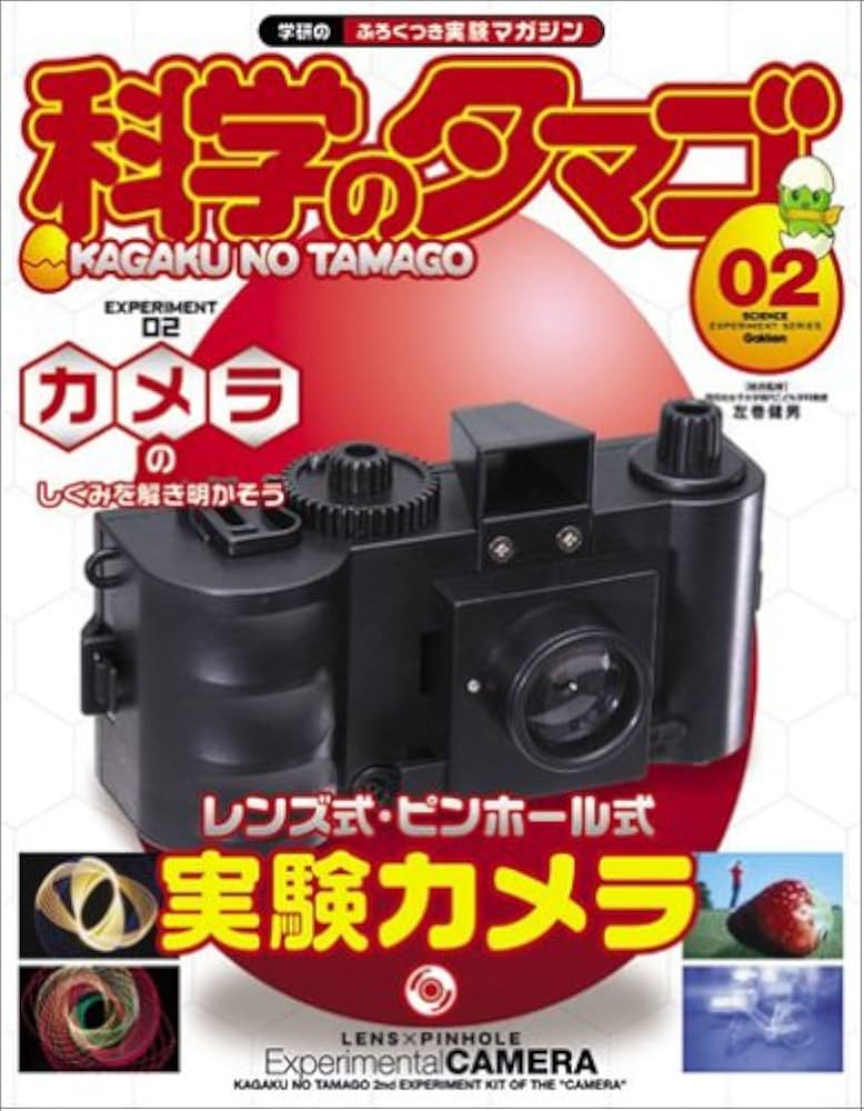 Amazon.co.jp: 科学のタマゴ (2号) (SCIENCE EXPERIMENT SERIES) : 左