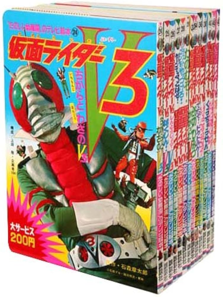 Amazon.co.jp: 仮面ライダーV3 全13巻セット : 月刊マガジンZ編集部: 本