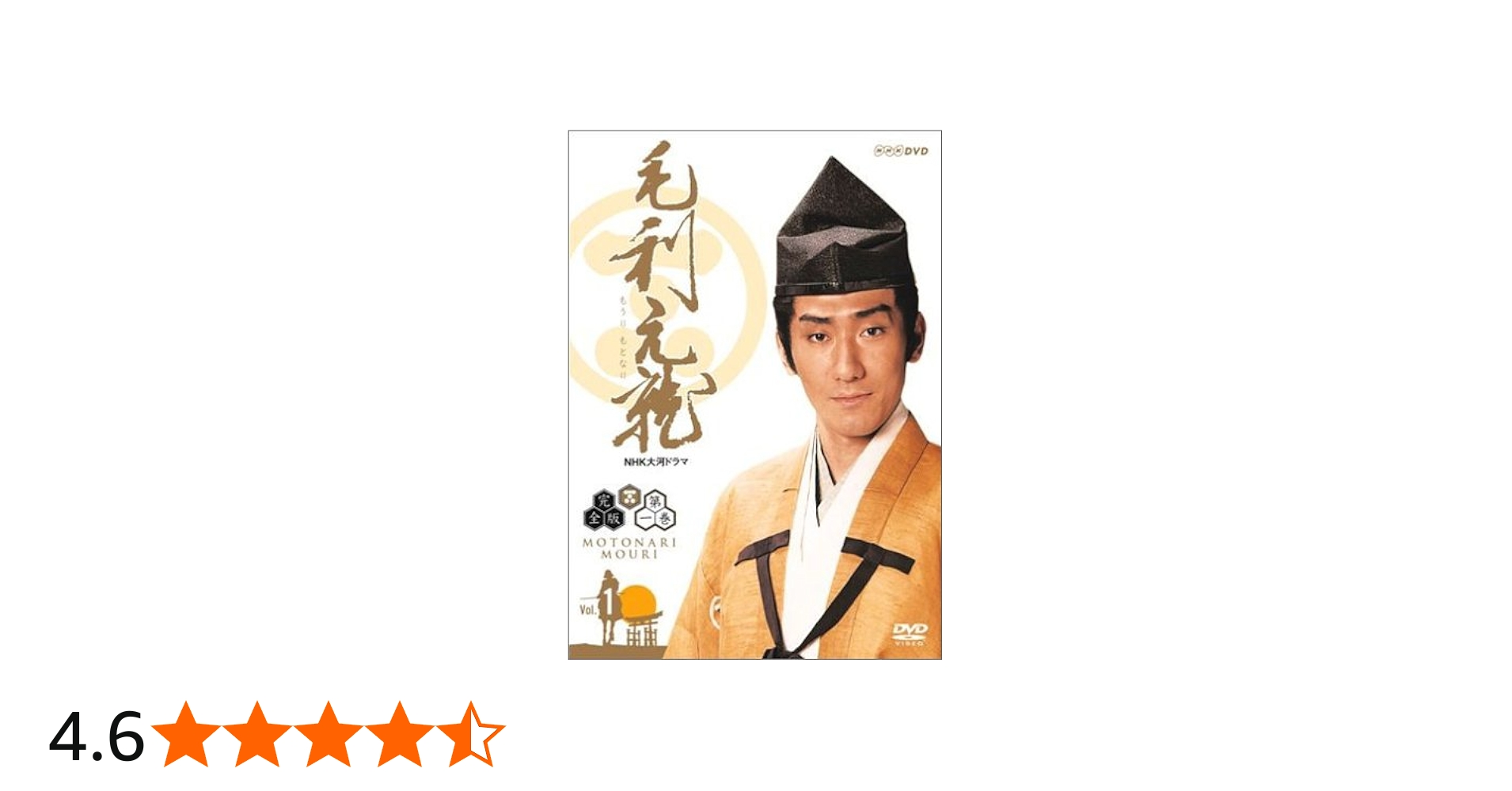 Amazon.co.jp: NHK大河ドラマ 毛利元就 完全版 DVD-BOX 第壱集 : 中村