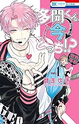 ぱ*ー様 多聞くん今どっち!? 12巻 全巻 セット 特典付き 多聞くん今
