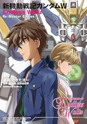 Amazon.co.jp: 新機動戦記ガンダムW フローズン・ティアドロップ （9