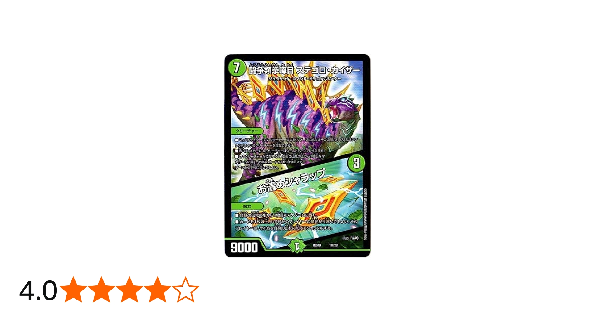 Amazon.co.jp: デュエルマスターズ BD-09／10／闘争類拳嘩目 ステゴロ