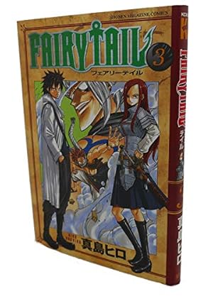 FAIRY TAIL(51) (少年マガジンコミックス) | 真島 ヒロ |本 | 通販