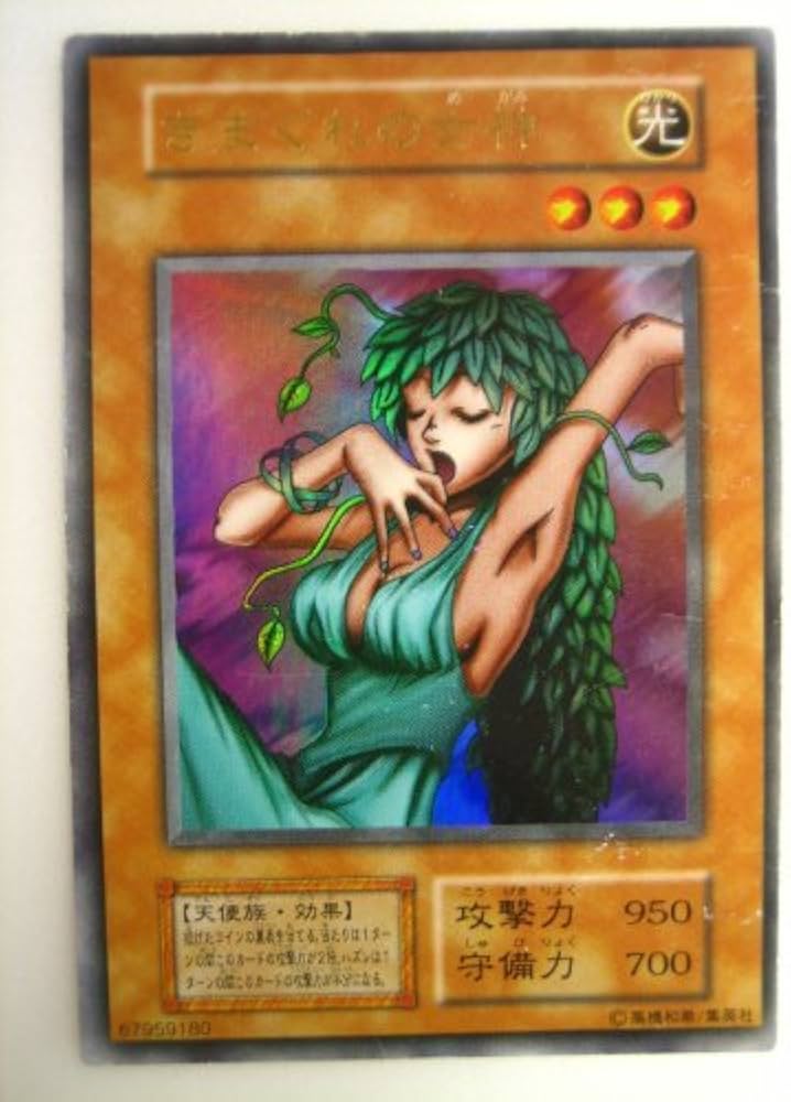 Amazon.co.jp: 遊戯王OCG きまぐれの女神 ウルトラレア 型番なし : ホビー