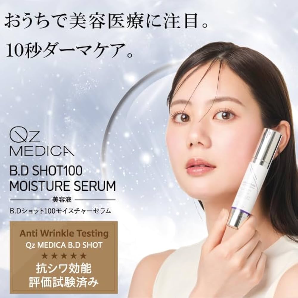 B.D SHOT100 セラム3本セット BDショット100 モイスチャーセラム