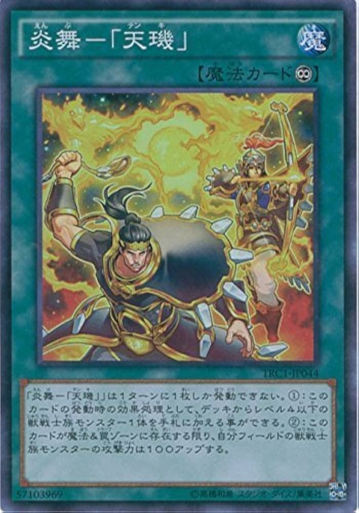 Amazon.co.jp: 遊戯王カード TRC1-JP044 炎舞-「天璣」 スーパーレア