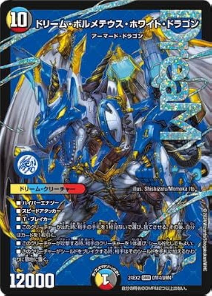 ボルメテウス武者ドラゴン ARS10 ボルメテウス武者ドラゴン ARS10