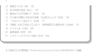 心理学が描くリスクの世界 第3版:行動的意思決定入門 | 広田 すみれ